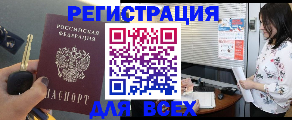 прописка для школы в Нерчинске