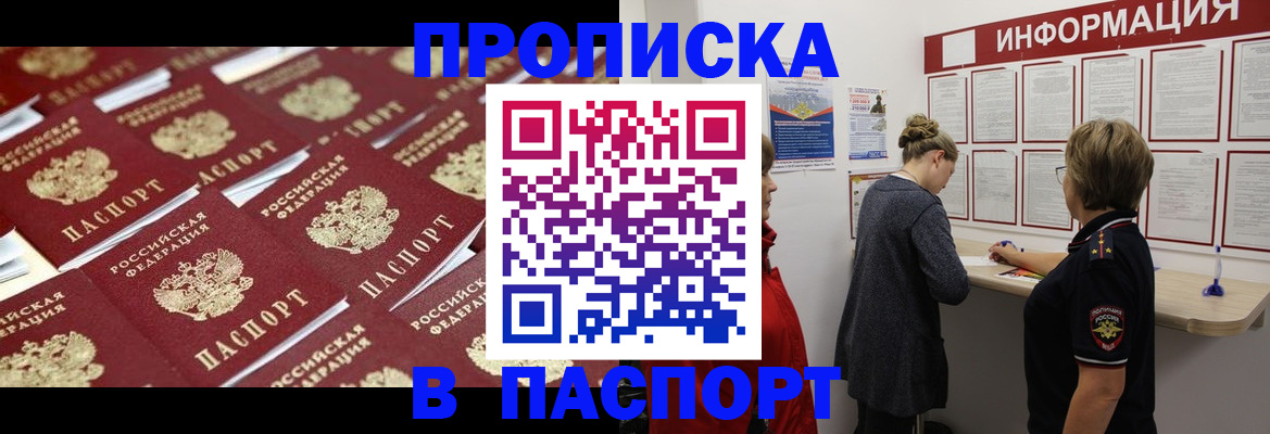 прописка для военкомата в Нерчинске